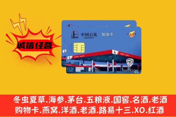 溪湖区回收加油卡