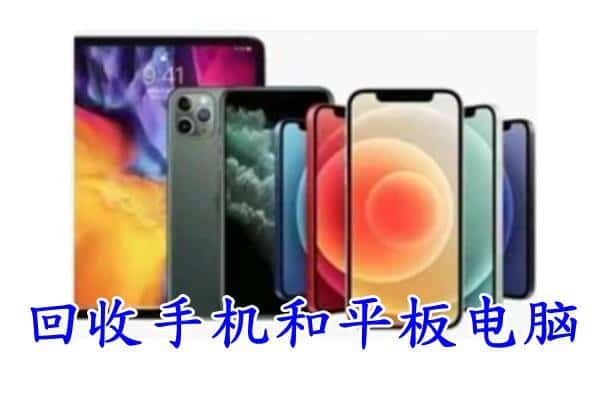 溪湖区回收手机